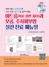 여드름(치료·홍반·흉터)과 모공, 주사피부염 실전 진료 매뉴얼--피부·미용 시술동영상과 저자 직강 녹음강의로 쉽게 배우는