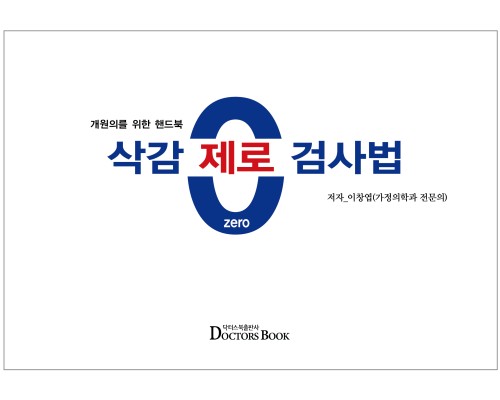 삭감 제로 검사법