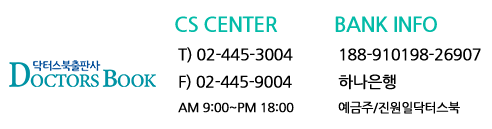 의학서적은 닥터스북에서 